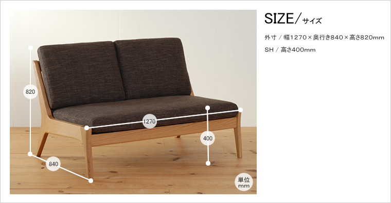 lef(レフ) 無垢2P ソファ オークのサイズ